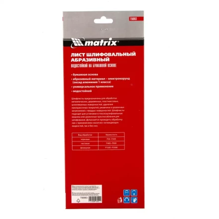 Шлифлист на бумажной основе P 400 115 х 280 мм 5 шт водостойкий Matrix купить в Нижневартовске