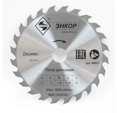 Диск пильный ф160х16 z24 дерево Энкор 48527