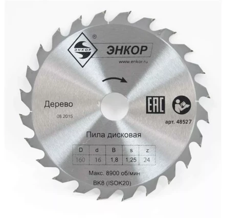 Диск пильный  ф160х16 z24 дерево Энкор 48527 купить в Нижневартовске