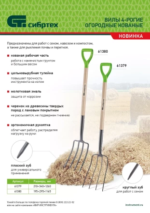 Вилы 4-рогие Сибртех 61380, огородные, кованые, 195х295х1165 мм, деревянный лакированный черенок купить в Нижневартовске