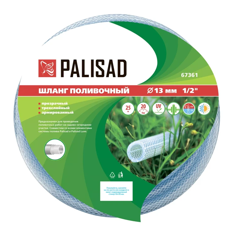 Шланг поливочный прозрачный армированный Palisad 3-х слойный, 1/2", 25 м 67361 купить в Нижневартовске
