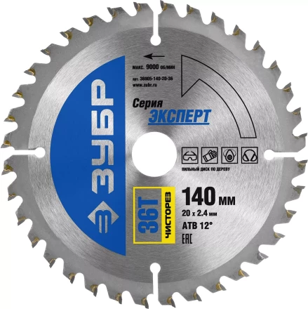 Диск пильный ЗУБР "ЭКСПЕРТ" "Чистый рез" по дереву, 140х20мм, 36Т 36905-140-20-36 купить в Нижневартовске