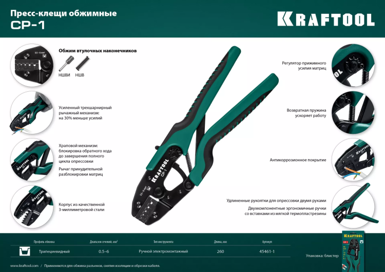Пресс-клещи PKS-1 для втулочных наконечников 45461-1 купить в Нижневартовске