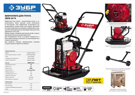 Виброплита бензиновая двигатель Honda ЗВПБ-20 ГХ серия ПРОФЕССИОНАЛ купить в Нижневартовске
