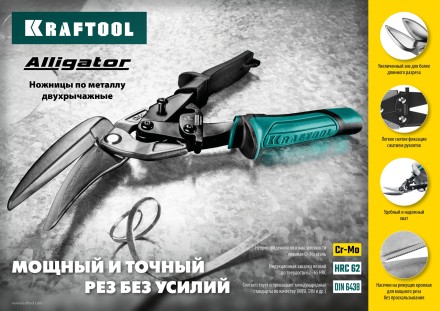 Ножницы по металлу двухрычажные Alligator 2328-OR купить в Нижневартовске
