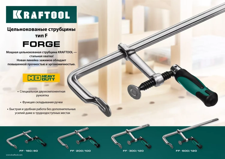 Струбцина KRAFTOOL FORGE тип F,цельнокованая 32014-100-200 купить в Нижневартовске