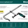 Струбцина KRAFTOOL FORGE тип F,цельнокованая 32014-100-200 купить в Нижневартовске