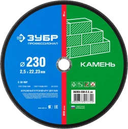 Круги отрезные абразивные по камню серия ПРОФЕССИОНАЛ