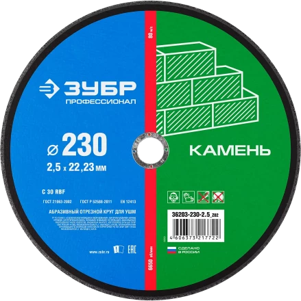 Круги отрезные абразивные по камню серия ПРОФЕССИОНАЛ купить в Нижневартовске