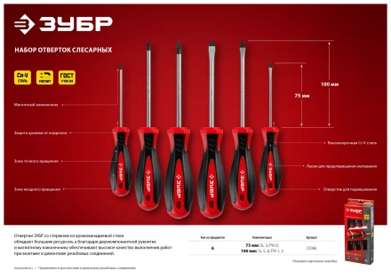 Наборы отверток серия МАСТЕР купить в Нижневартовске