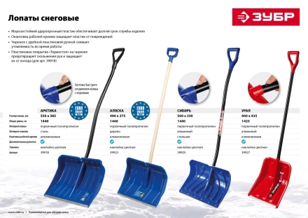 Лопаты снеговые Аляска серия ПРОФЕССИОНАЛ купить в Нижневартовске