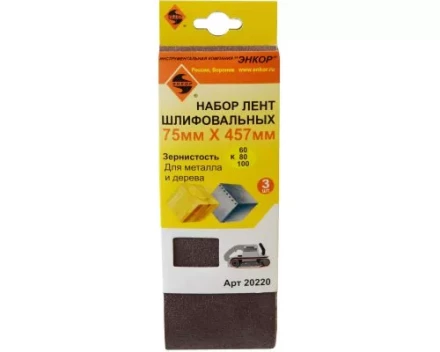 Набор шлифлент 75Х457 мм К60 К80 К100 3 штуки 20220 купить в Нижневартовске