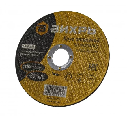 Круг отрезной по металлу Вихрь 125х2,0х22 мм купить в Нижневартовске