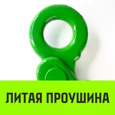 Крюк самозапирающийся с проушиной HITCH 16-Т8 кл 8.0 Т (SZ071268) купить в Нижневартовске