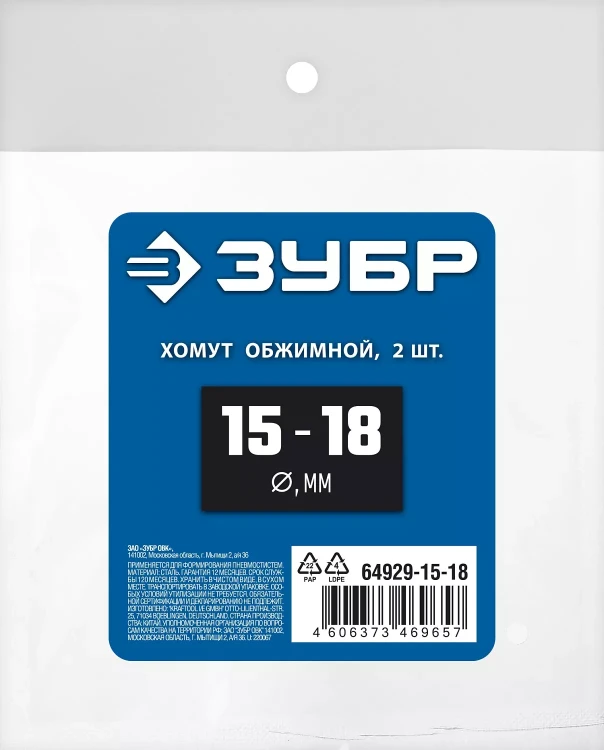 ЗУБР 15 - 18 мм, 2 шт, обжимной хомут, Профессионал (64929-15-18) купить в Нижневартовске