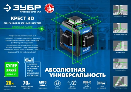 ЗУБР КРЕСТ 3D, лазерный нивелир, Профессионал (34909) купить в Нижневартовске