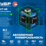 ЗУБР КРЕСТ 3D, лазерный нивелир, Профессионал (34909) купить в Нижневартовске