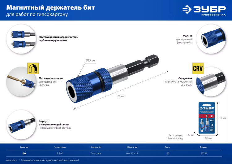 ЗУБР адаптер с регулировкой глубины вкручивания для ГКЛ, Профессионал (26757) купить в Нижневартовске