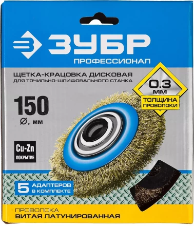 ЗУБР "ПРОФЕССИОНАЛ". Щетка дисковая для точильно-шлифовального станка, витая стальная латунирован проволока 0,3мм, 150х32мм 35186-150_z01 купить в Нижневартовске