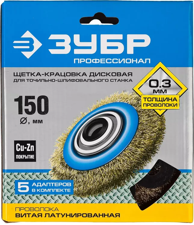 ЗУБР "ПРОФЕССИОНАЛ". Щетка дисковая для точильно-шлифовального станка, витая стальная латунирован проволока 0,3мм, 150х32мм 35186-150_z01 купить в Нижневартовске