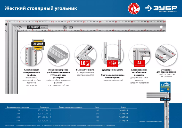 ЗУБР 250 мм, жесткий столярный угольник, Профессионал (34392-25) купить в Нижневартовске