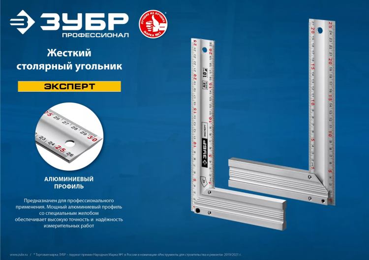 ЗУБР 250 мм, жесткий столярный угольник, Профессионал (34392-25) купить в Нижневартовске