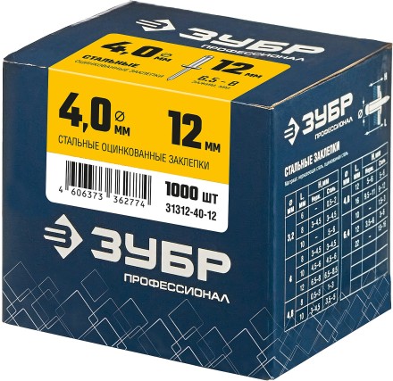ЗУБР 4.0 x 12 мм, 1000 шт, стальные заклепки, Профессионал (31312-40-12) купить в Нижневартовске