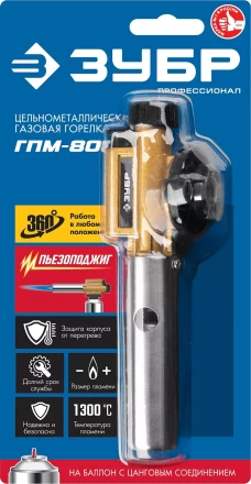 ЗУБР ГПМ-800, 1300°C, цельнометаллическая, газовая горелка с пьезоподжигом на баллон с цанговым соединением, Профессионал (55550) купить в Нижневартовске