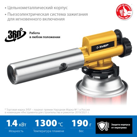 ЗУБР ГПМ-800, 1300°C, цельнометаллическая, газовая горелка с пьезоподжигом на баллон с цанговым соединением, Профессионал (55550) купить в Нижневартовске