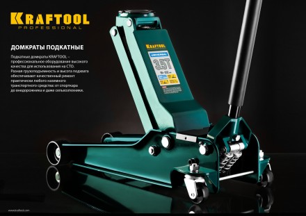 Домкрат гидравлический подкатной &quot;Kraft-Lift&quot;, 3т, 133-465 мм, KRAFTOOL 43450-3 43450-3 купить в Нижневартовске