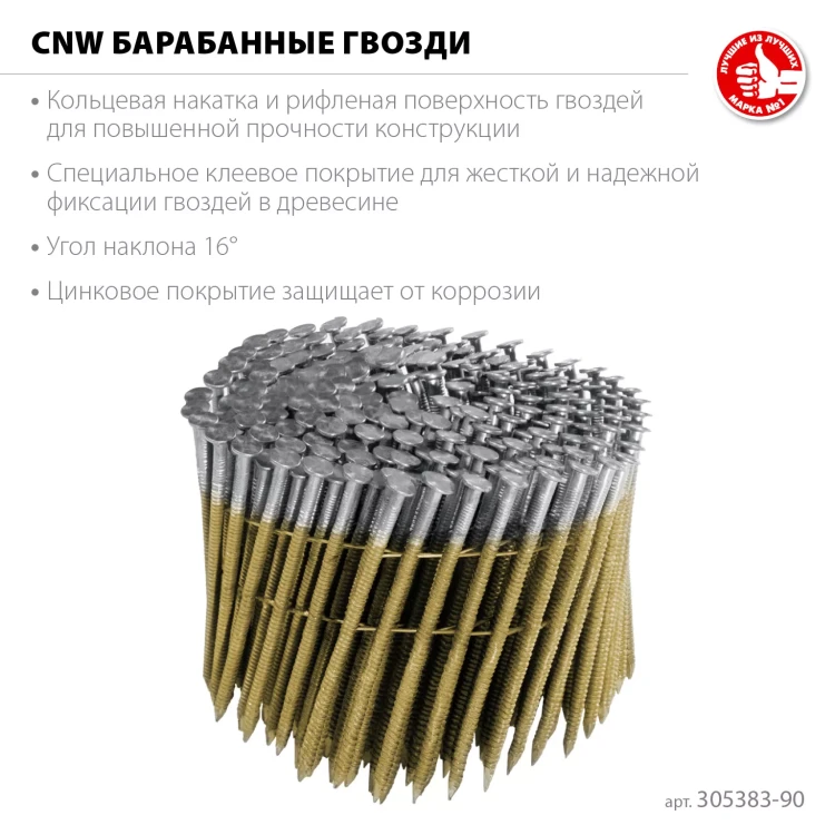 ЗУБР CNW 90 х 3.1 мм, барабанные гвозди рифленые оцинкованные, 3600 шт (305383-90) купить в Нижневартовске