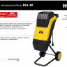 Садовый измельчитель электрический Huter ESH-40 70/13/21 купить в Нижневартовске