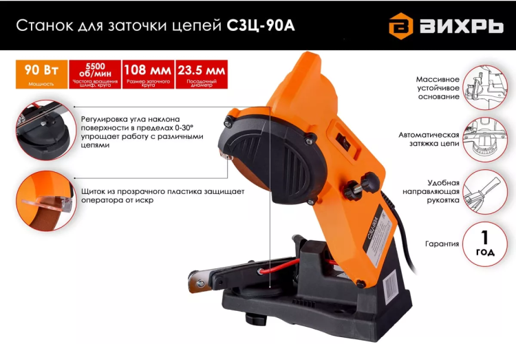 Станок для заточки цепей Вихрь СЗЦ-90A 72/10/4 купить в Нижневартовске