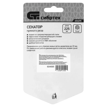 Секатор прямого реза Сибртех, 225 мм, металлические рукоятки, нижняя в ПВХ-оболочке, 604695 купить в Нижневартовске
