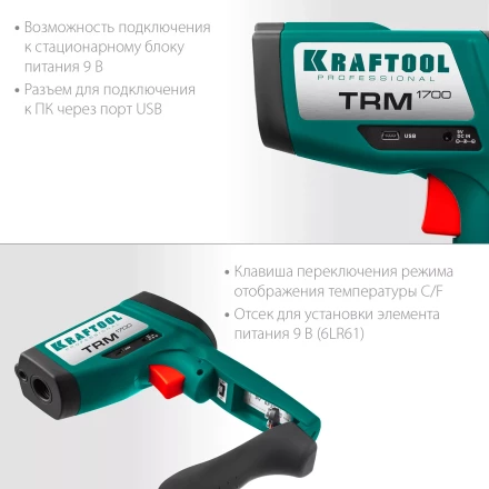 Пирометр инфракрасный TRM-1700 45701-1650 купить в Нижневартовске