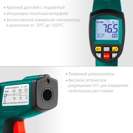 Пирометр инфракрасный TRM-1700 45701-1650 купить в Нижневартовске