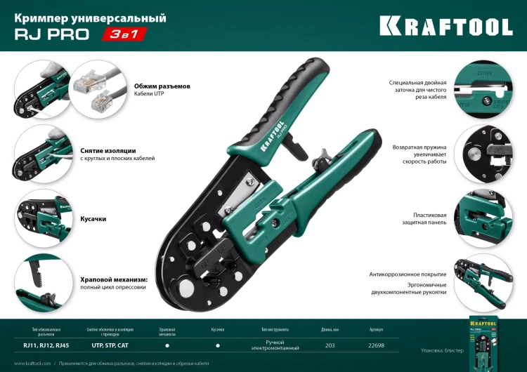 Кримпер RJ-Pro для обжима RJ разъемов 22698 купить в Нижневартовске