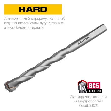 Cверла специальные по твёрдым материалам HARD 29177-120-8 купить в Нижневартовске