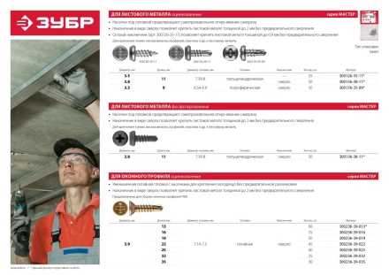 Саморезы ЗУБР "МАСТЕР" со сверлом для оконного профиля, жёлтопассивированные, 3.9x35мм, 30шт 300236-39-035 купить в Нижневартовске