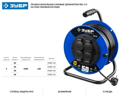 Удлинитель на катушке &quot;ПВС 315&quot;, 40 м, 3500 Вт, 4 гнезда, IP44, ПВС 3х1,5 кв мм, ЗУБР 55081-40 купить в Нижневартовске