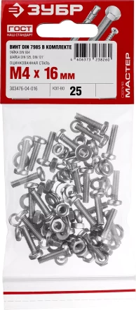 Винт (DIN7985) в комплекте с гайкой (DIN934), шайбой (DIN125), шайбой пруж. (DIN127), M4 x 16 мм, 25 шт, ЗУБР 303476-04-016 купить в Нижневартовске