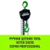 Таль ручная цепная HITCH CH210 1 т 12 м (SZ068914) купить в Нижневартовске