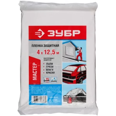 Пленка ЗУБР "МАСТЕР" защитная укрывочная, ПЭНД, 15 мкм, 4 х 12,5 м 12257-15-12 купить в Нижневартовске