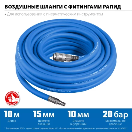 ЗУБР 10 м, 10 х 15 мм, 20 бар, воздушный шланг с фитингами рапид, Профессионал (6481-10) купить в Нижневартовске