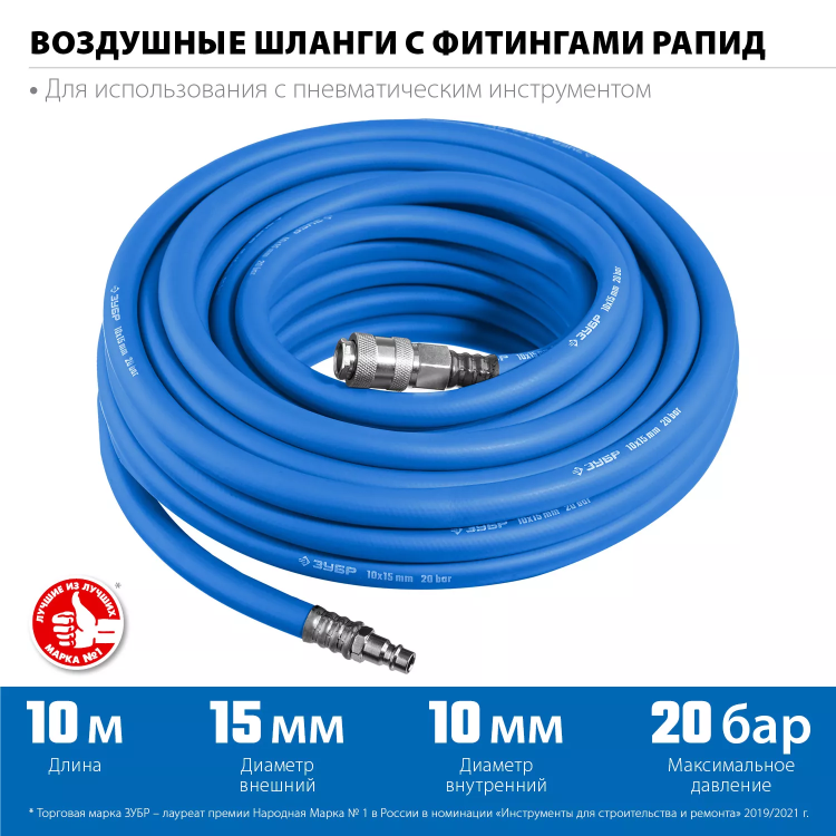 ЗУБР 10 м, 10 х 15 мм, 20 бар, воздушный шланг с фитингами рапид, Профессионал (6481-10) купить в Нижневартовске