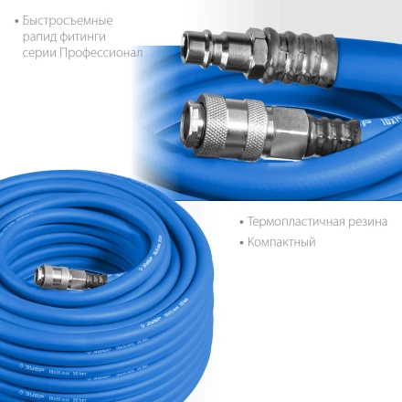 ЗУБР 10 м, 10 х 15 мм, 20 бар, воздушный шланг с фитингами рапид, Профессионал (6481-10) купить в Нижневартовске