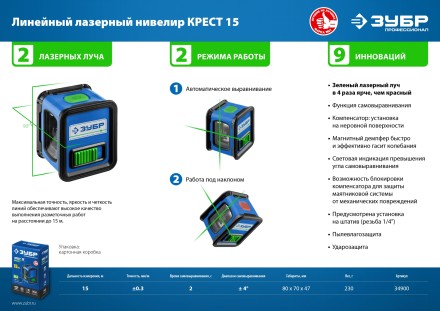 ЗУБР Крест, лазерный нивелир, Профессионал (34900) купить в Нижневартовске