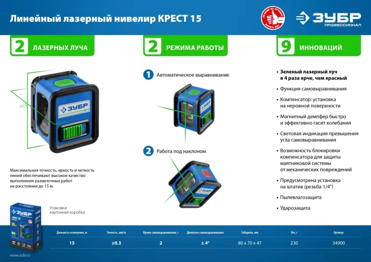 ЗУБР Крест, лазерный нивелир, Профессионал (34900) купить в Нижневартовске