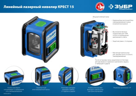 ЗУБР Крест, лазерный нивелир, Профессионал (34900) купить в Нижневартовске