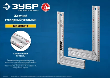 ЗУБР 300 мм, жесткий столярный угольник, Профессионал (34392-30) купить в Нижневартовске